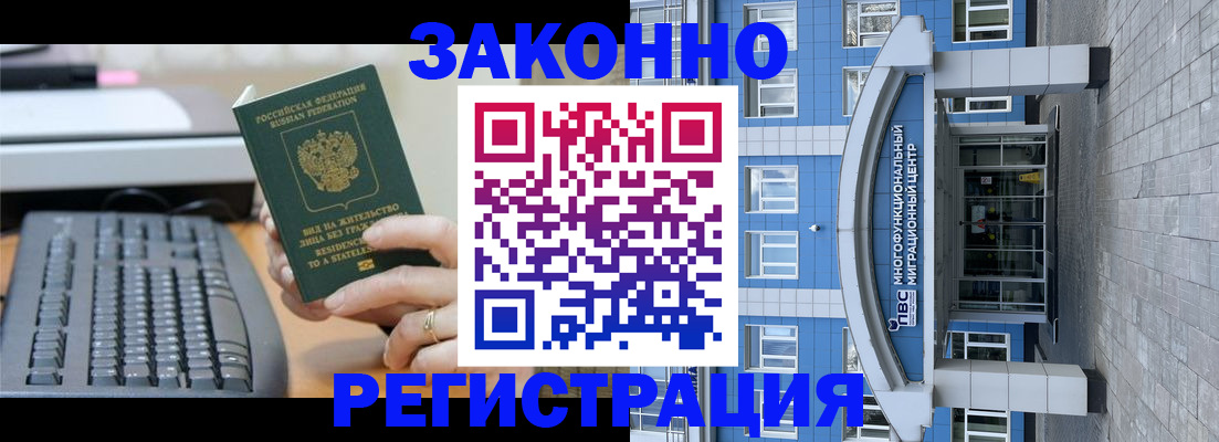 прописка законно в Рошале