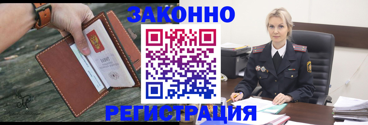 прописка штамп в Рошале
