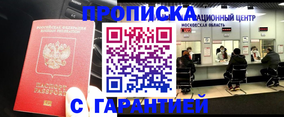 прописка паспорт в Рошале