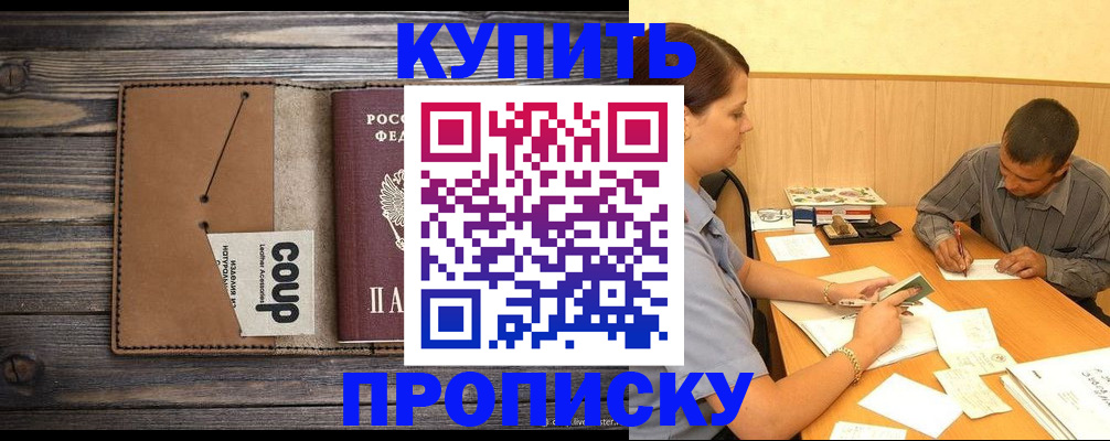 прописка для кредита в Рошале
