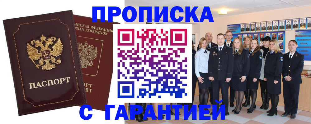 временная регистрация для всех в Рошале