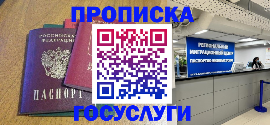 временная регистрация для школы в Рошале