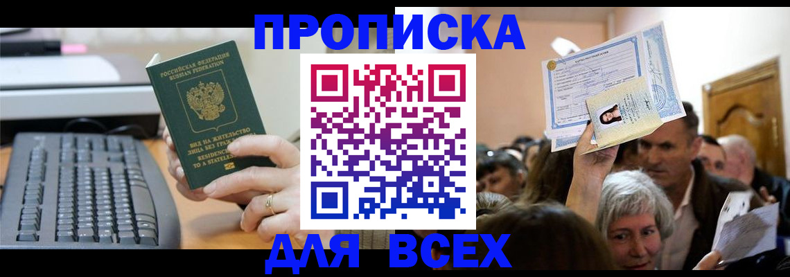 прописка гарантия в Рошале