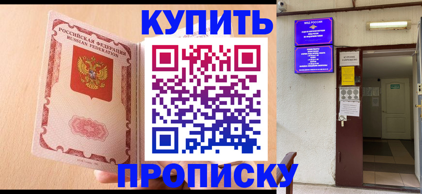 прописка регистрация в Рошале