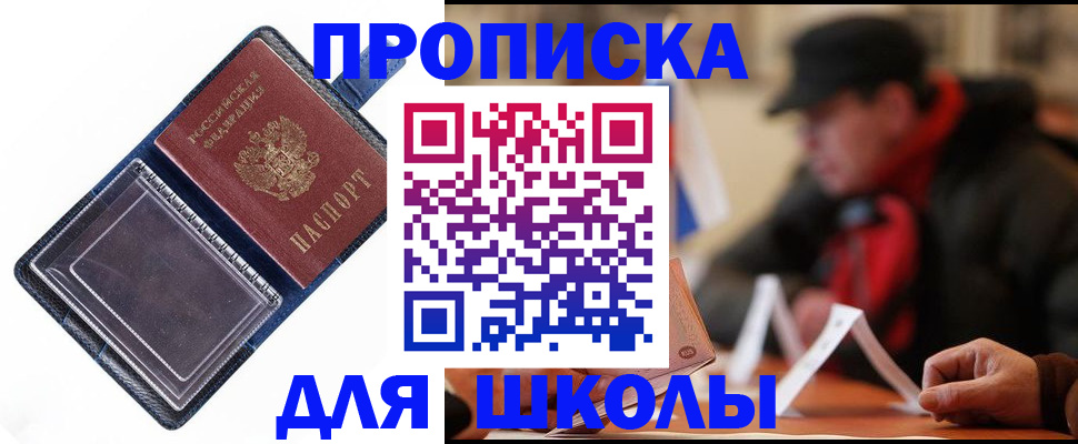 временная регистрация в Рошале