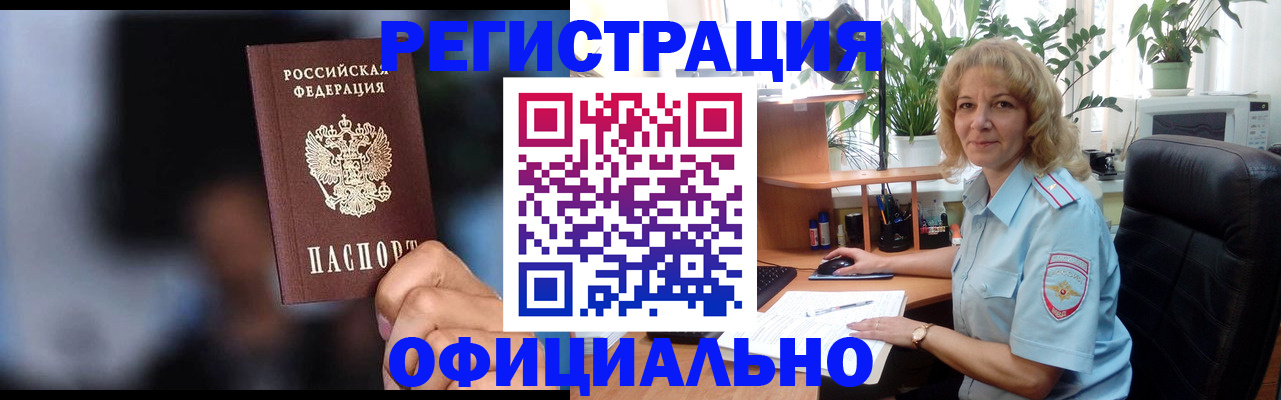 временная прописка в Рошале