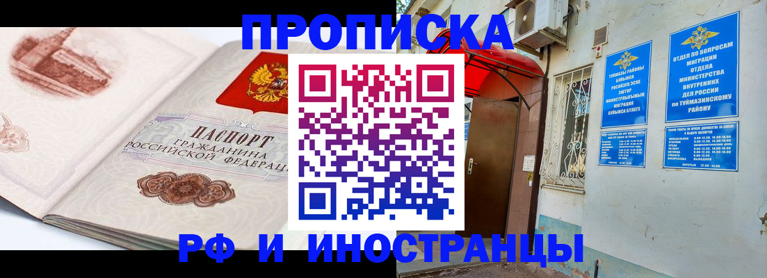 прописка законно в Рошале