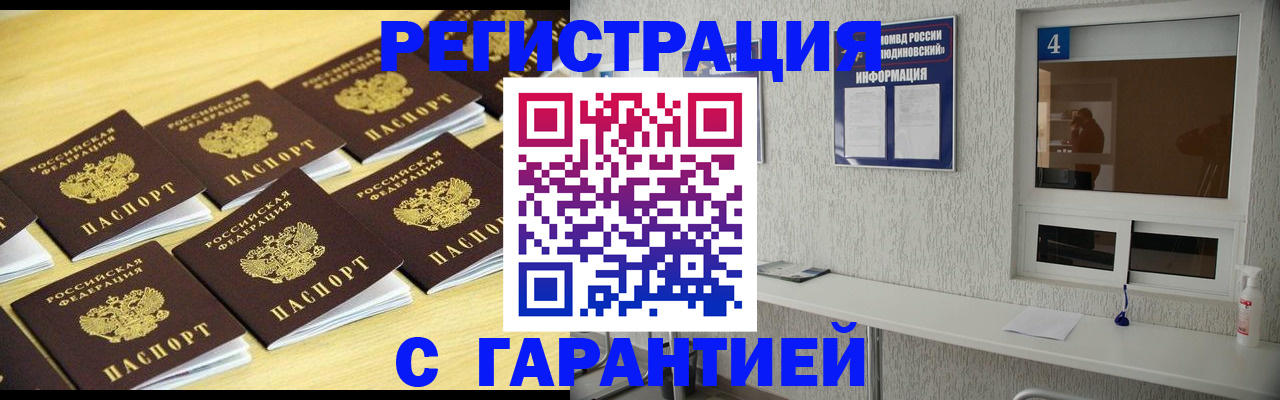 временная регистрация в Рошале